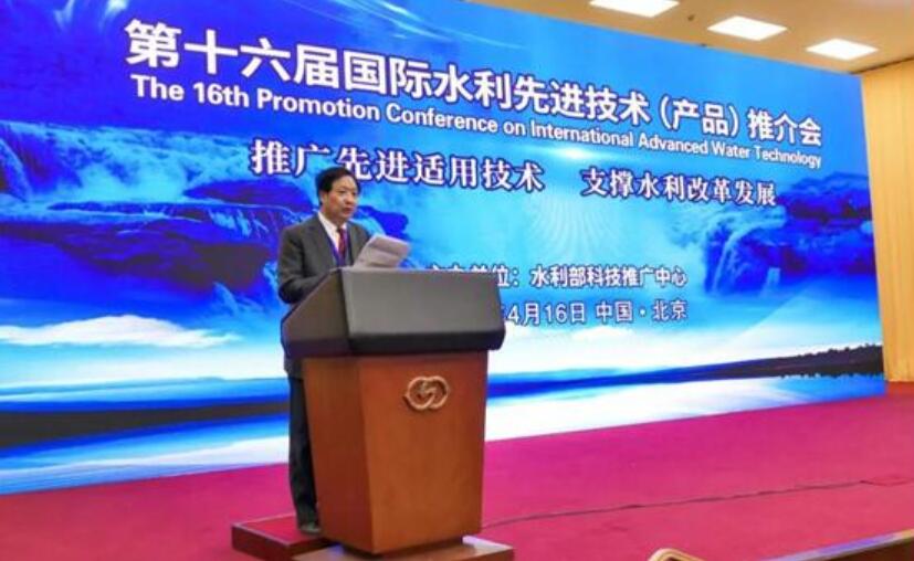 公司應(yīng)邀參加第十六屆國(guó)際水利先進(jìn)技術(shù)(產(chǎn)品)推介會(huì)